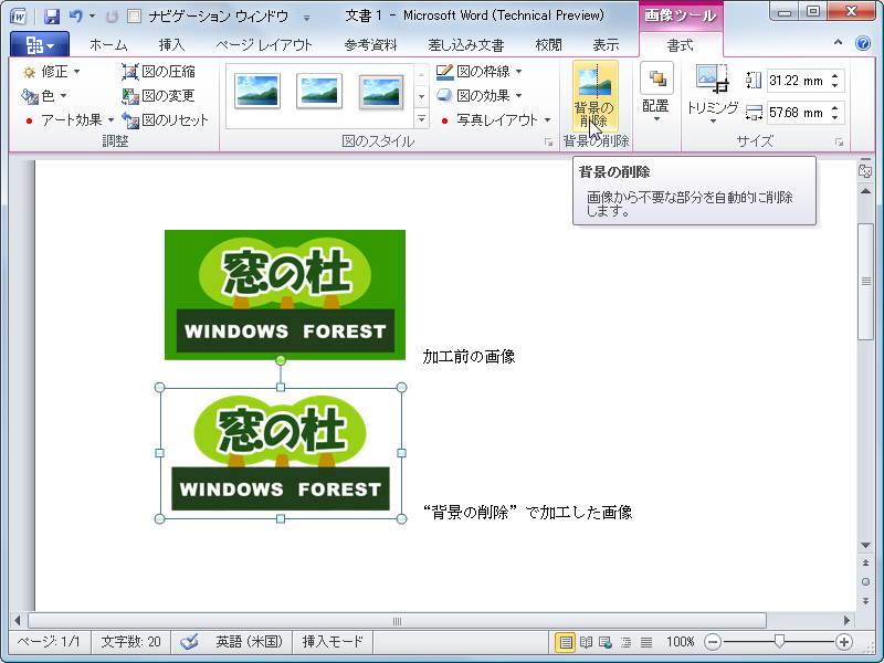 ワンタッチでクリップアートなどの背景を取り除ける機能が追加