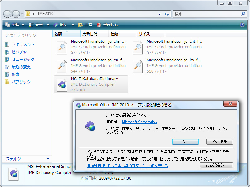 ダブルクリックで簡単に辞書を追加できる“オープン拡張辞書”