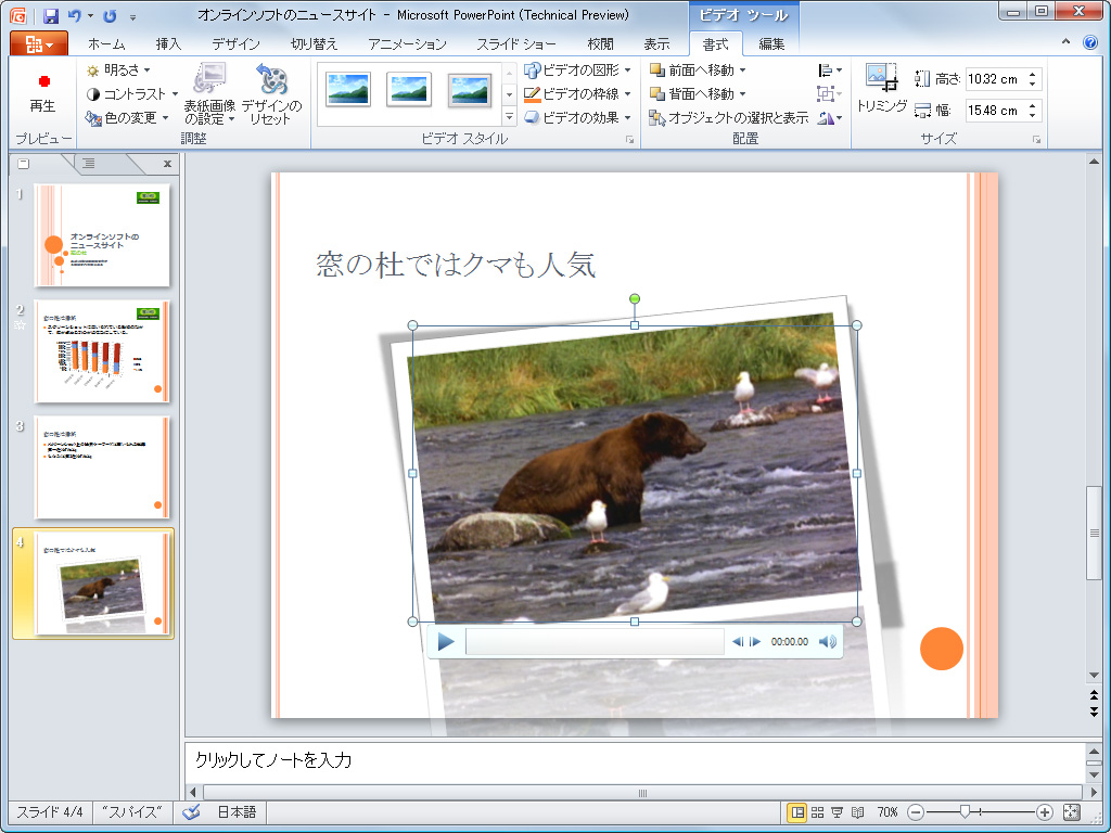 「PowerPoint 2010」