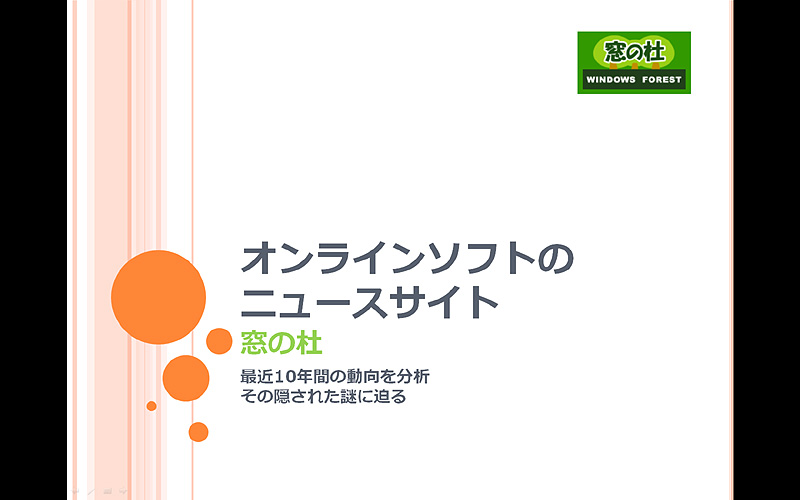 ブロードキャスト配信されたプレゼンテーションを「Firefox」で全画面表示