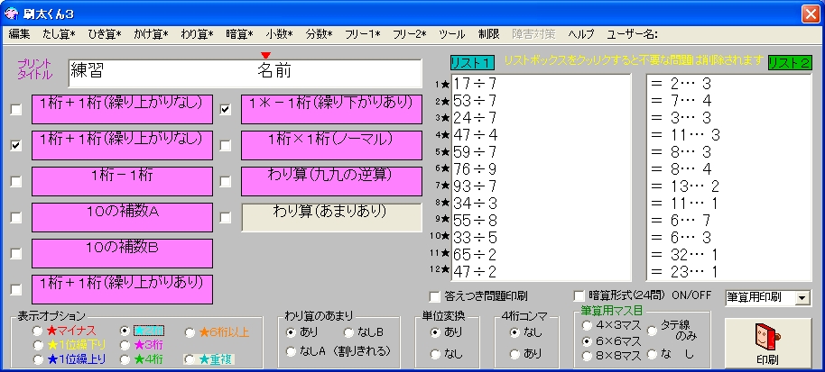 「刷太くん３」v1.4.5
