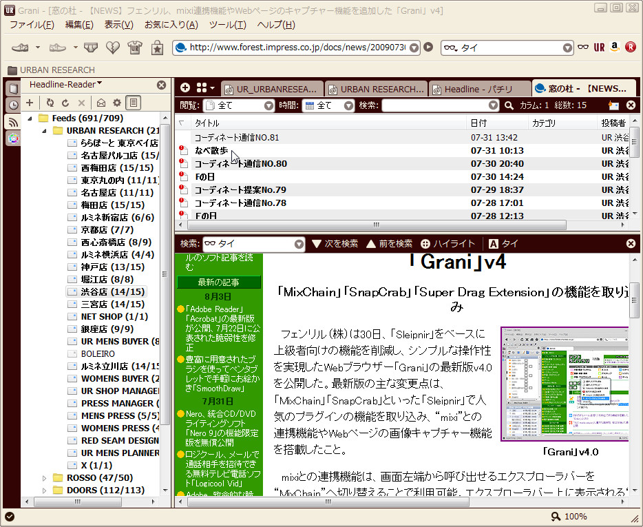 「UR × Grani」v4.0