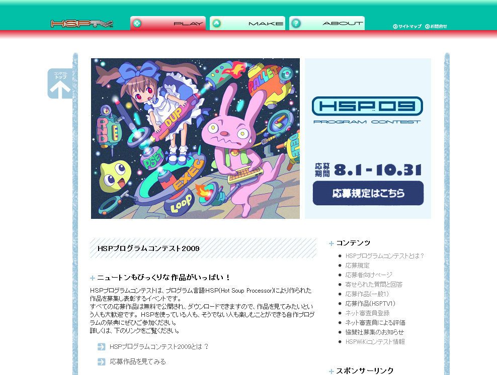 “HSPプログラムコンテスト2009”のWebサイト