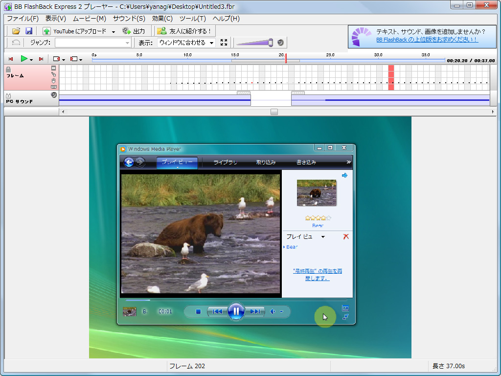 「BB FlashBack Express」v2.6.2