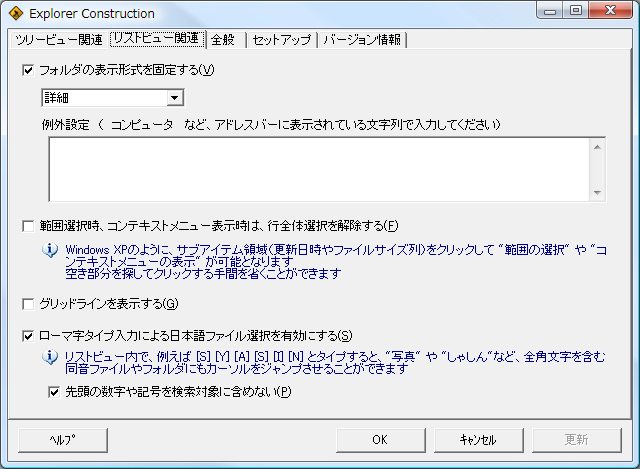 「Explorer Construction」v1.2