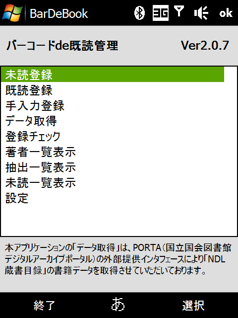 「バーコードde既読管理」v2.0.7