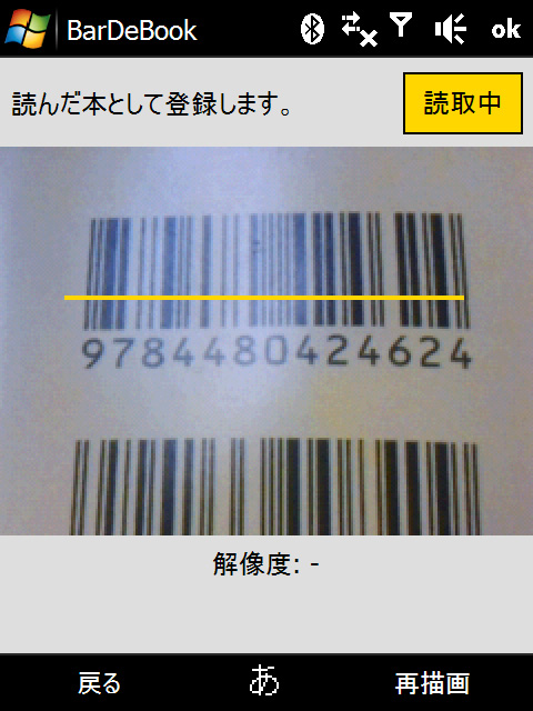 バーコードの撮影画面