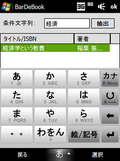 登録した本はキーワード検索可能