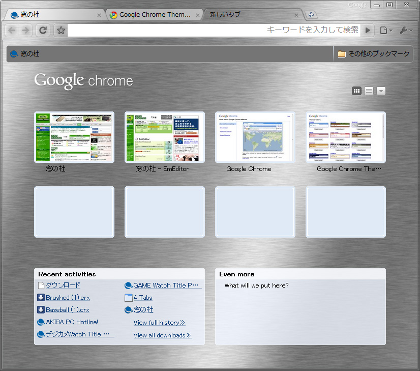 “Brushed”テーマ
