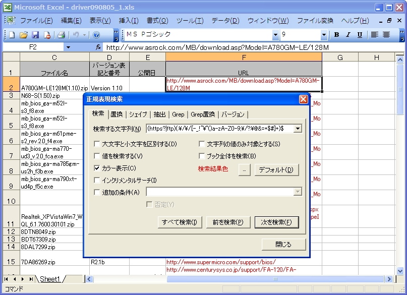 「正規表現検索」v1.70