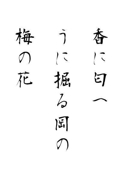 「衡山毛筆フォント」