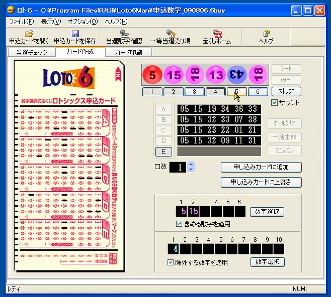 「Loto6Man」v1.5