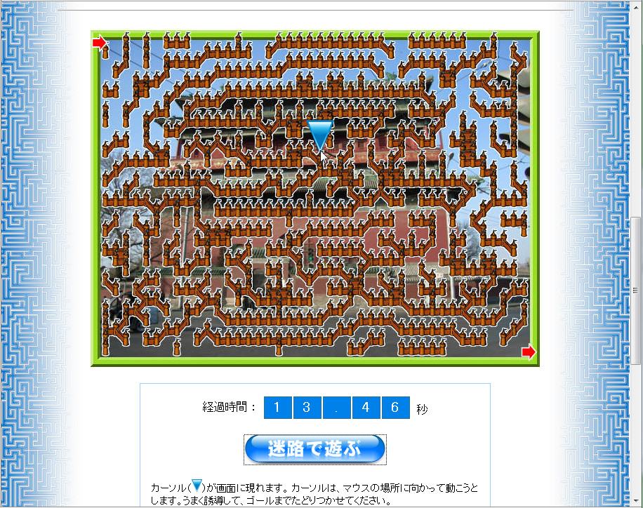 “全自動迷路”