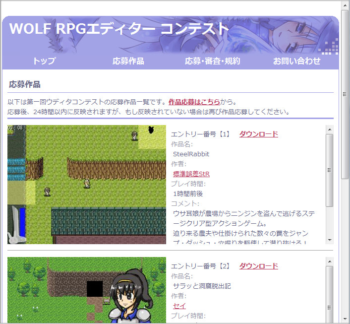 “WOLF RPGエディター コンテスト”のWebサイト