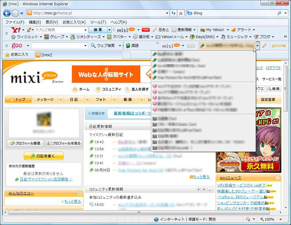 IE用ツールバー「Yahoo!ツールバー」「gooスティック」が“mixi”と連携可能に