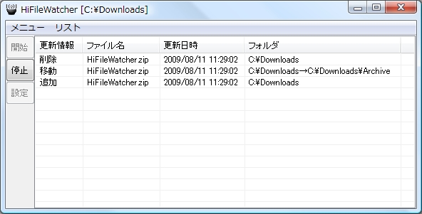 「HiFileWatcher」v1.30