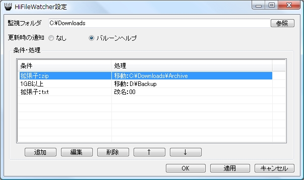拡張子などをもとに複数の振り分け条件を設定可能