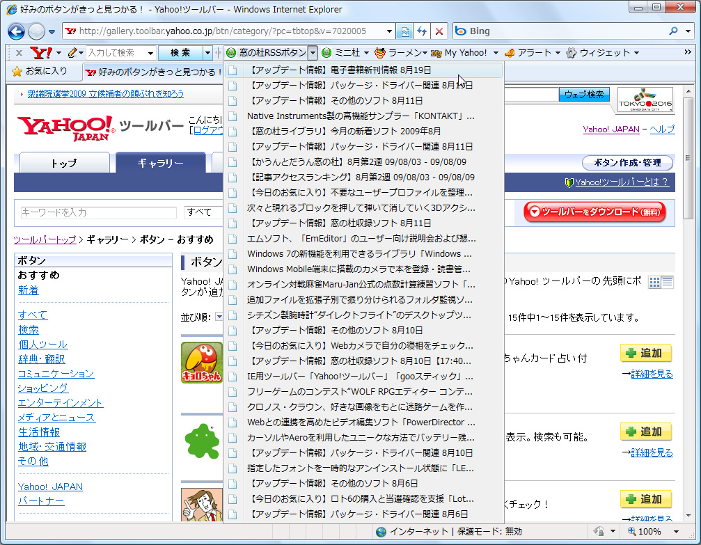 “Yahoo!ツールバー ギャラリー”で作成した“RSS型”ボタン