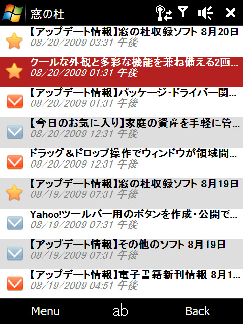 RSSに含まれる個別記事のリスト。既読状態を変更したり、スターをつけられる