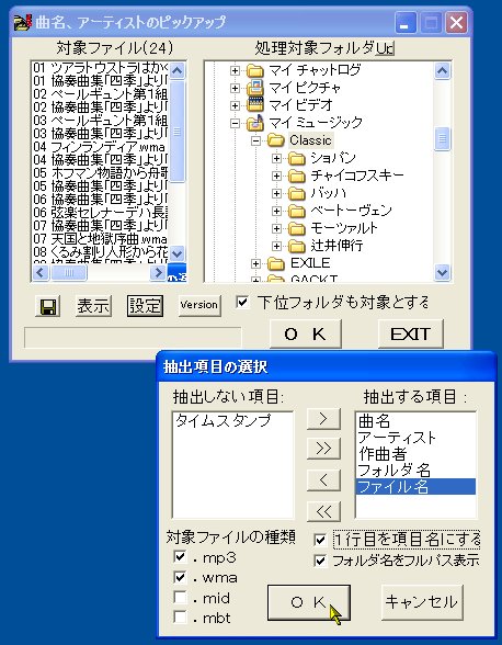 「曲名ピックアップ」v1.02