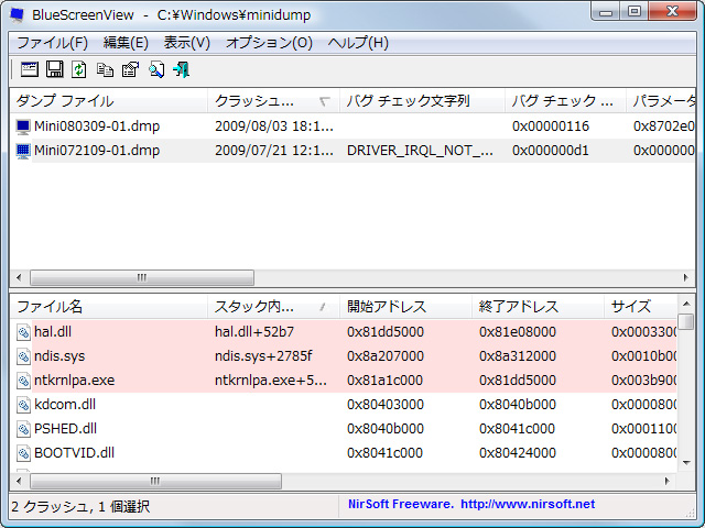 「BlueScreenView」v1.05
