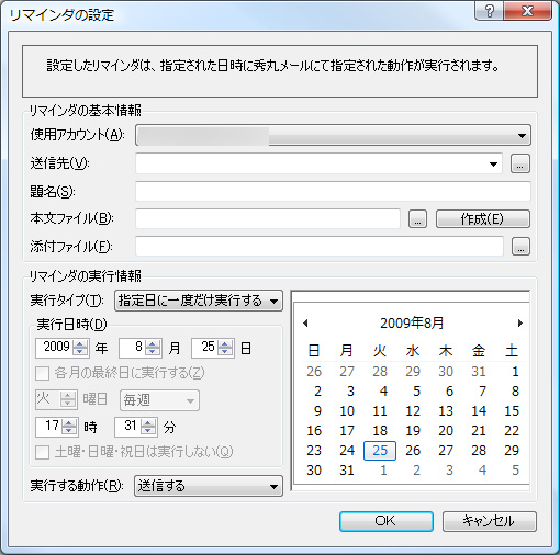 「秀丸リマインダ」v1.10
