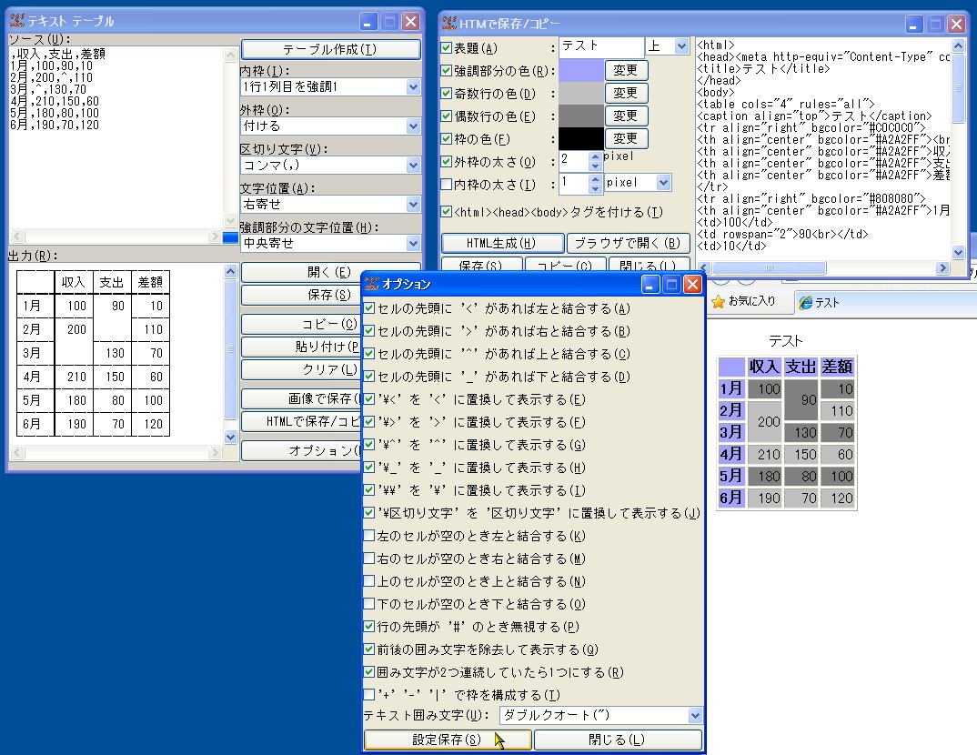 「テキストテーブル」v1.02
