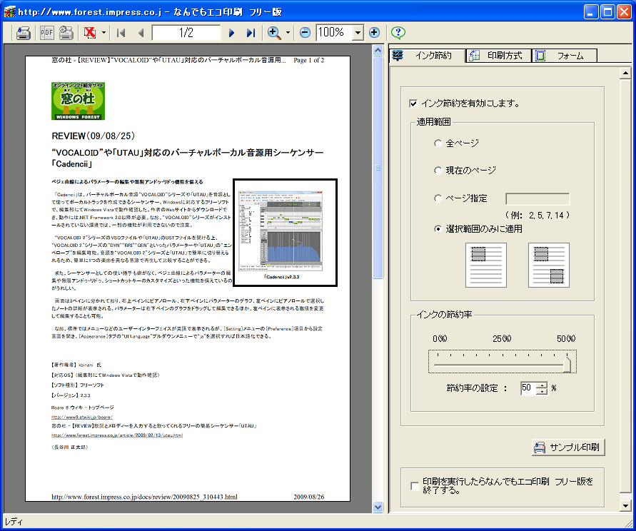 「なんでもエコ印刷　フリー版」