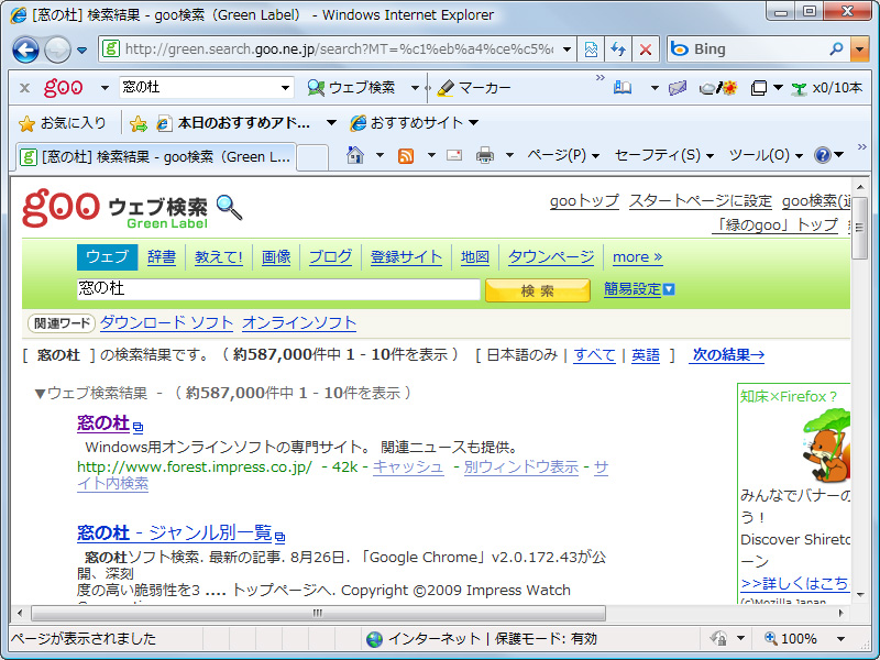 「緑のgooスティック」