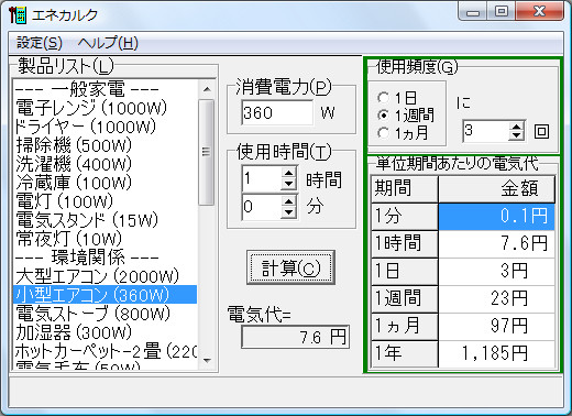 「エネカルク」