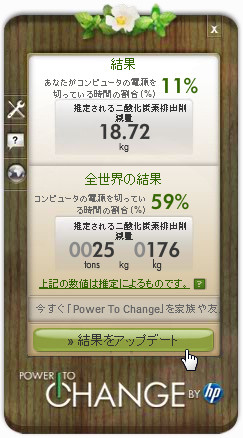 「Power To Change」