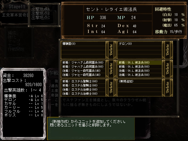 兵士ユニットの編成は前衛・後衛の相性を考えて行おう