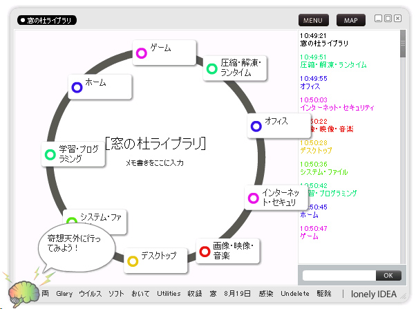 「Lonely Idea」v1.0