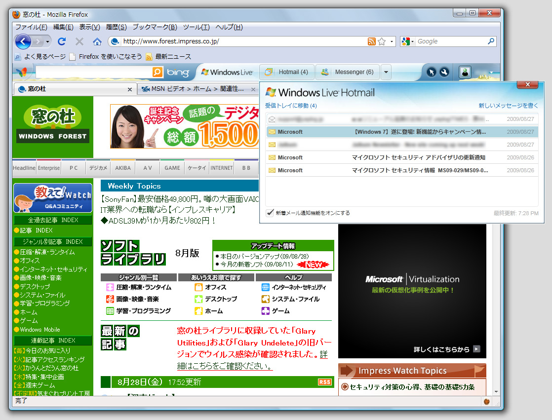“Windows Live Hotmail”を表示