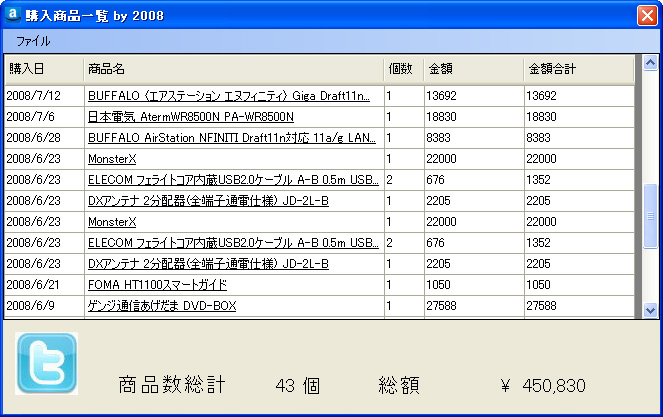 「あまログ」v0.2