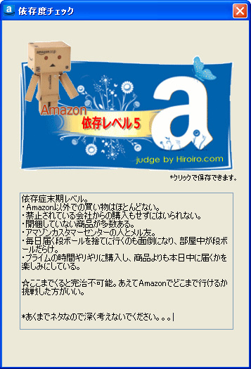 “Amazon.co.jp”にどの程度依存しているのかを判定してくれる
