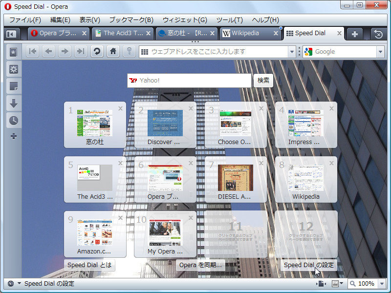 “スピードダイアル”をカスタマイズ可能