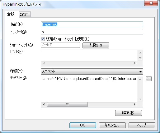 スニペットの設定画面