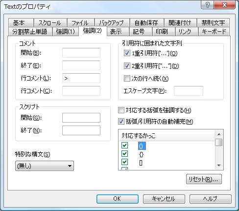括弧の自動補完は括弧の種類ごとに個別でON/OFF可能