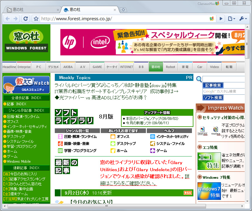 「ChromePlus」v1.2.1.0