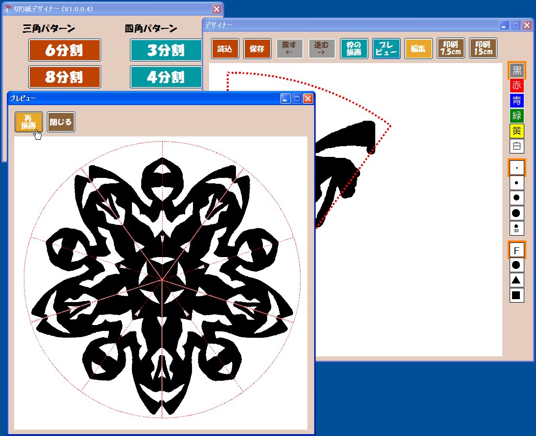 「切り紙デザイナー」v1.0