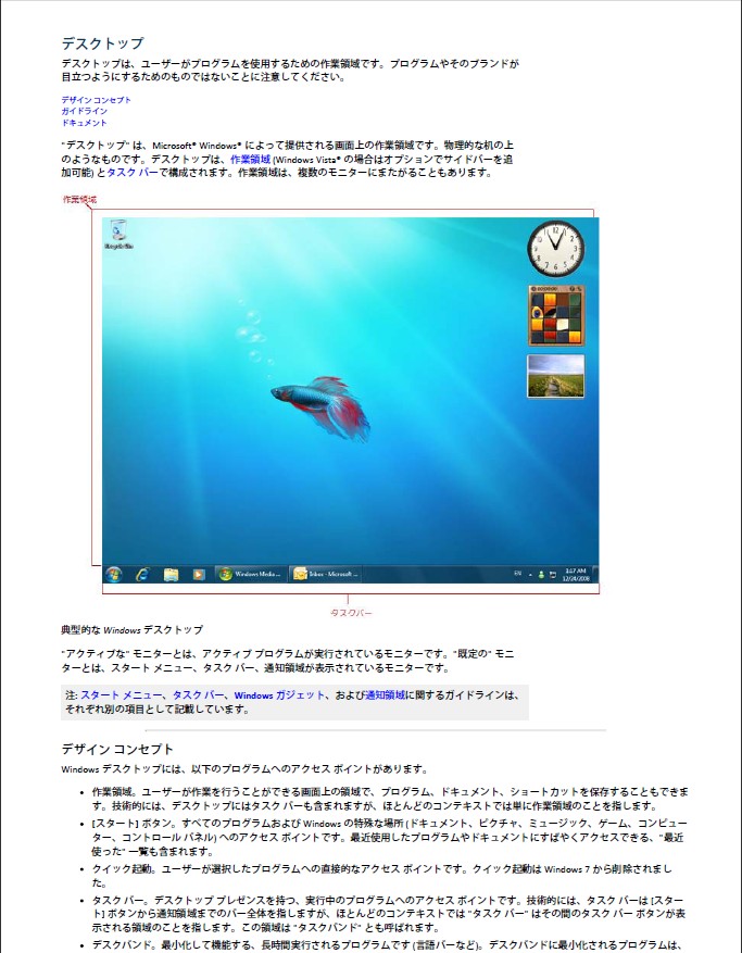 Windows 7のスタートメニューやタスクバーに関するガイドラインも掲載