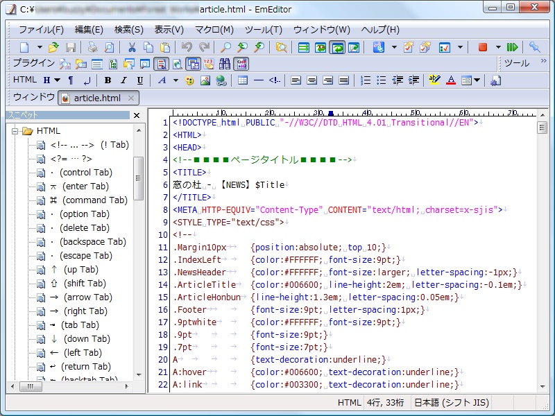 「EmEditor Professional」v9.00 beta 1