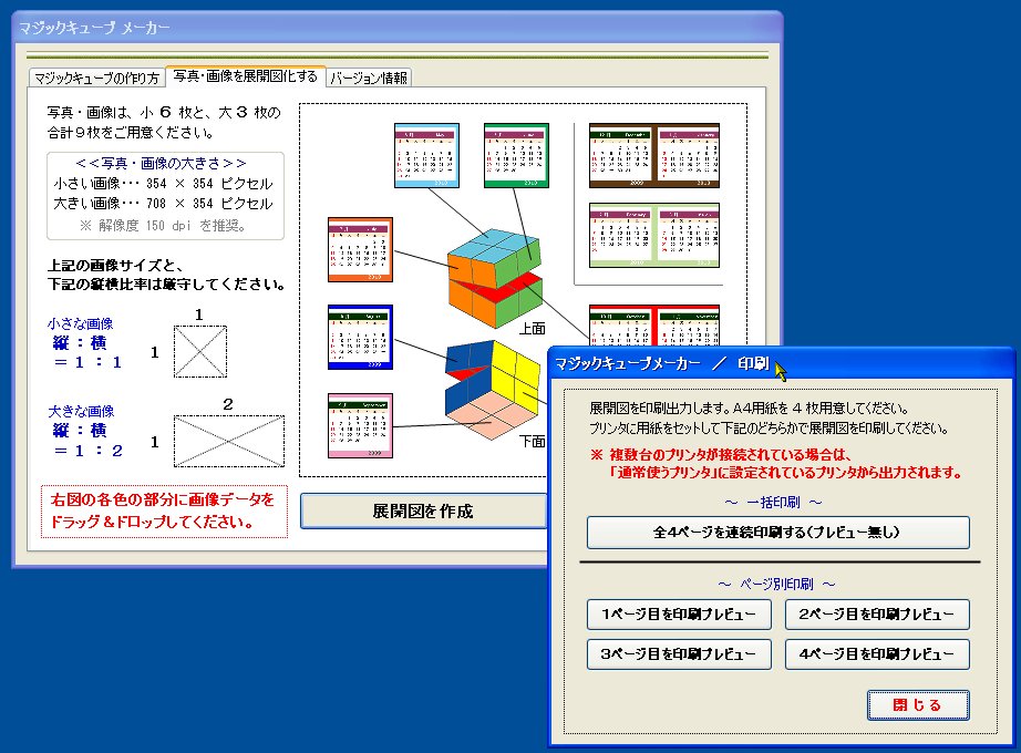 「マジックキューブ メーカー」v1.0.0