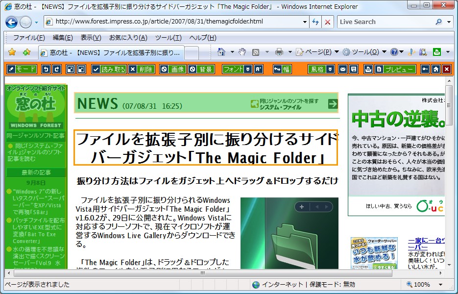 「Printee for Internet Explorer」v1.6.0.1