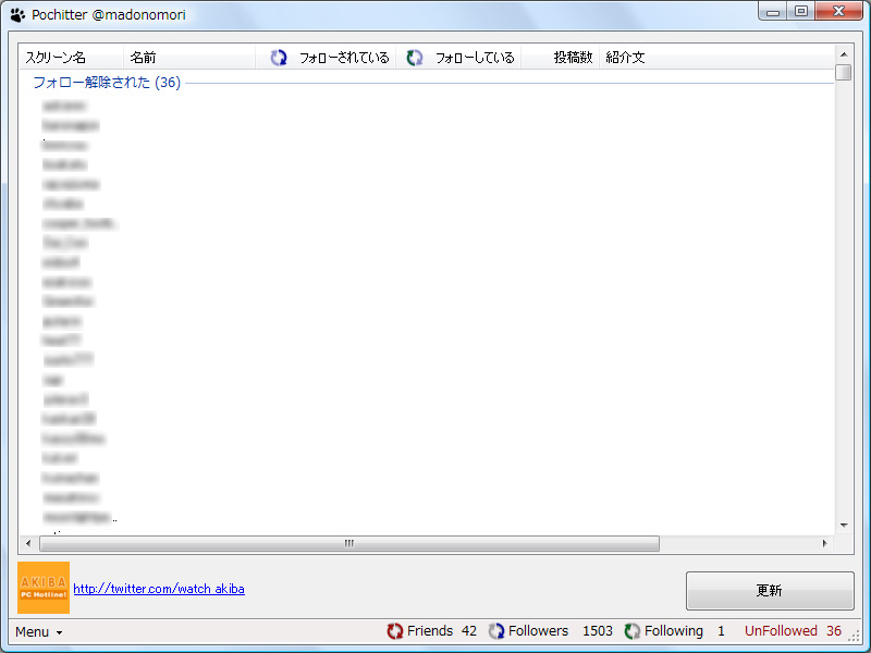 Twitterでフォローを解除されたユーザーを表示可能