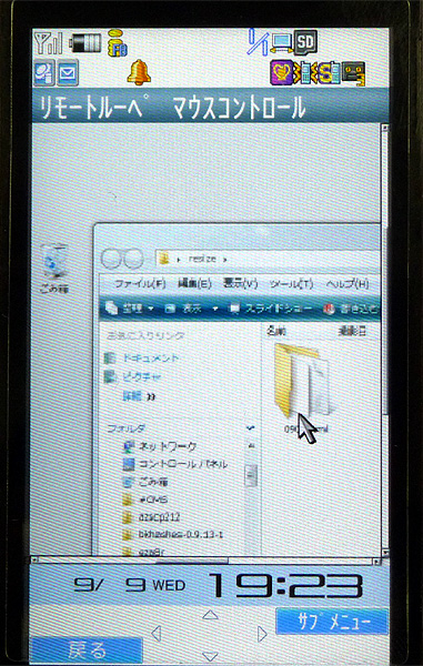PC向けWebサイトの閲覧機能を利用した状態