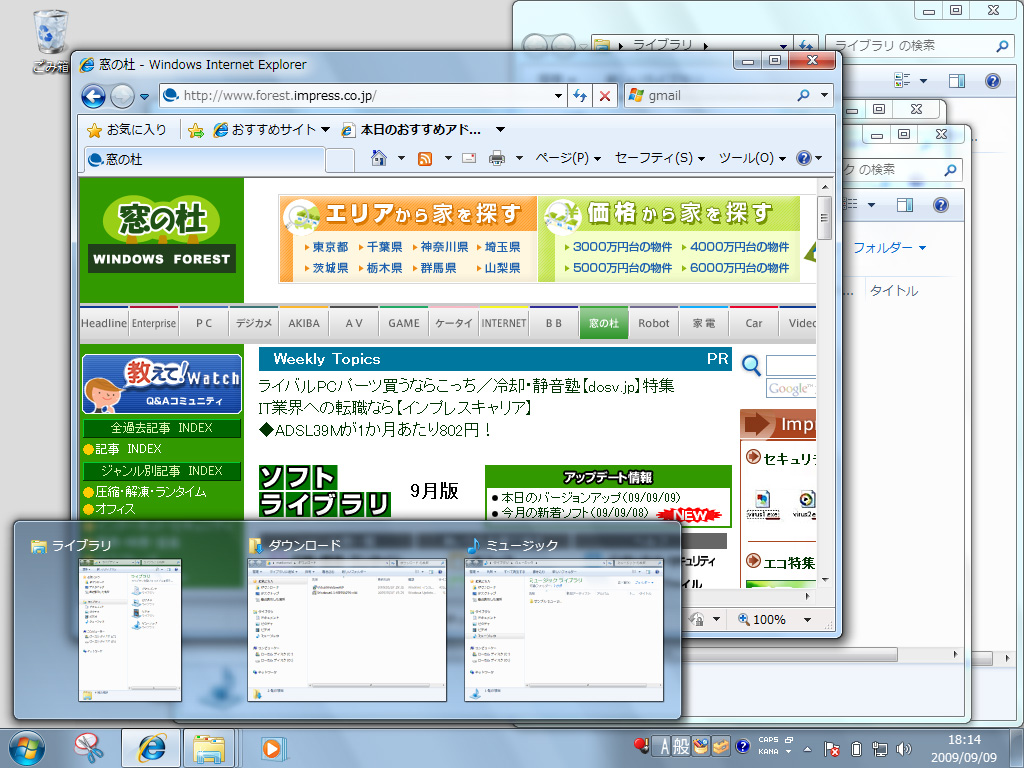 10月22日に発売が予定されている“Windows 7”