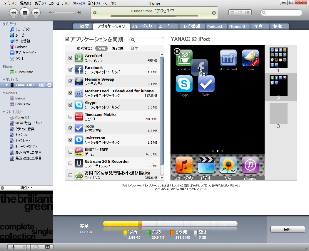 “iPhone”“iPod touch”上でのアプリケーションアイコンの配置を、「iTunes」上からドラッグ＆ドロップ操作でカスタマイズ可能