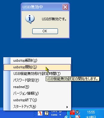 「usbstop」v1.5.0.0